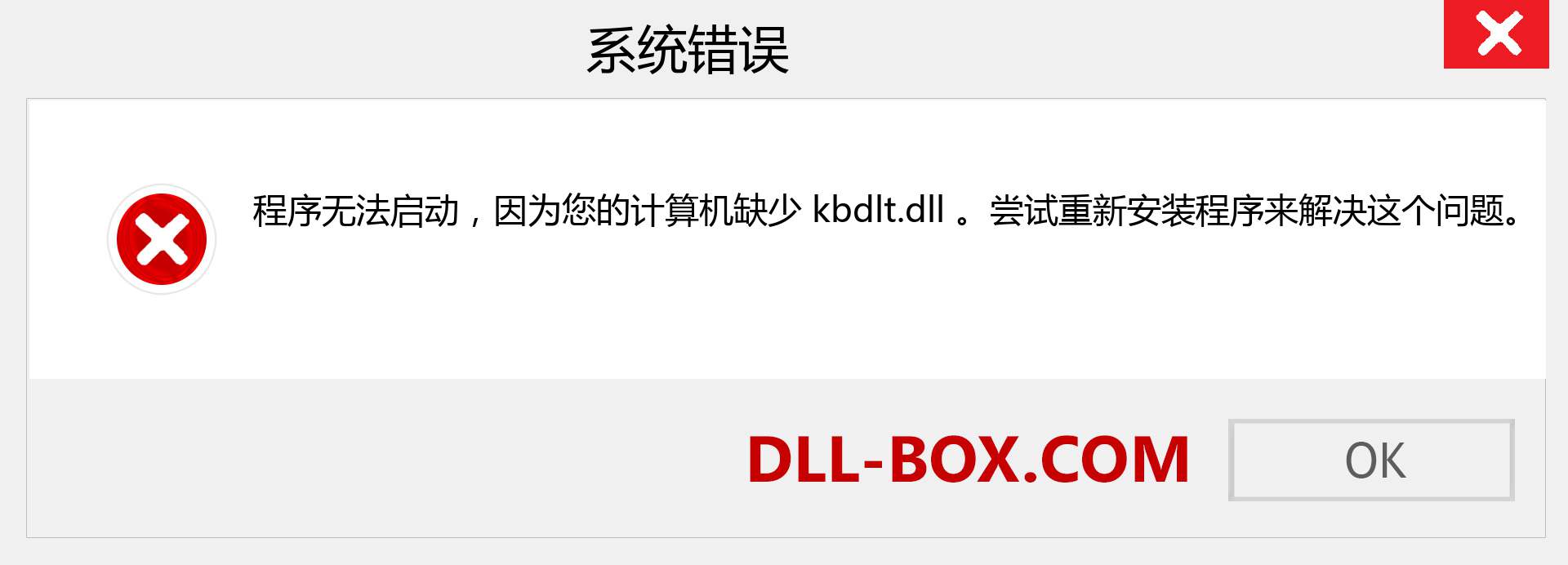 kbdlt.dll 文件丢失？。 适用于 Windows 7、8、10 的下载 - 修复 Windows、照片、图像上的 kbdlt dll 丢失错误